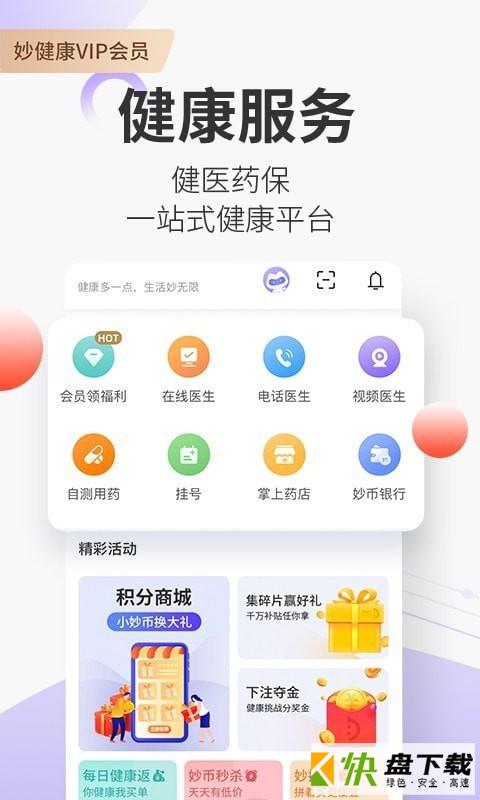 妙健康app