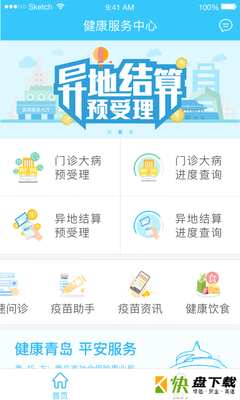 安卓版健康服务中心APP v2.0.5