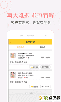 叫我修吧技术端手机APP下载 v2.4.8