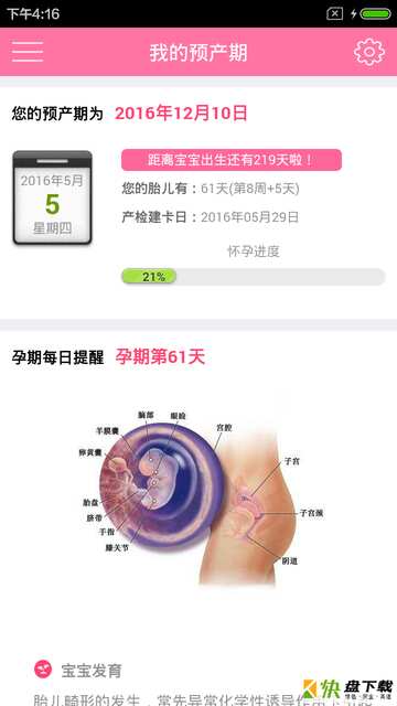 预产期计算器安卓版 v3.6.5