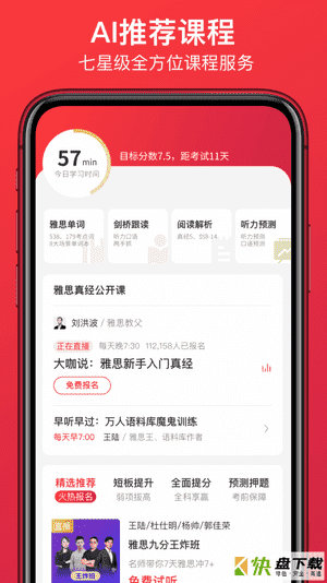 学为贵手机APP下载 v3.8.17