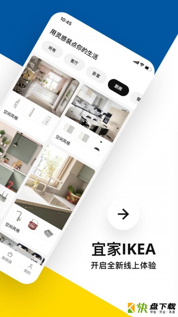 IKEA宜家家居手机APP下载 v2.5.0