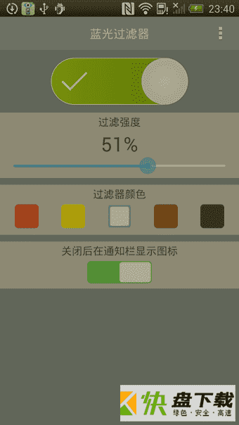 安卓版蓝光过滤器APP v1.7.40