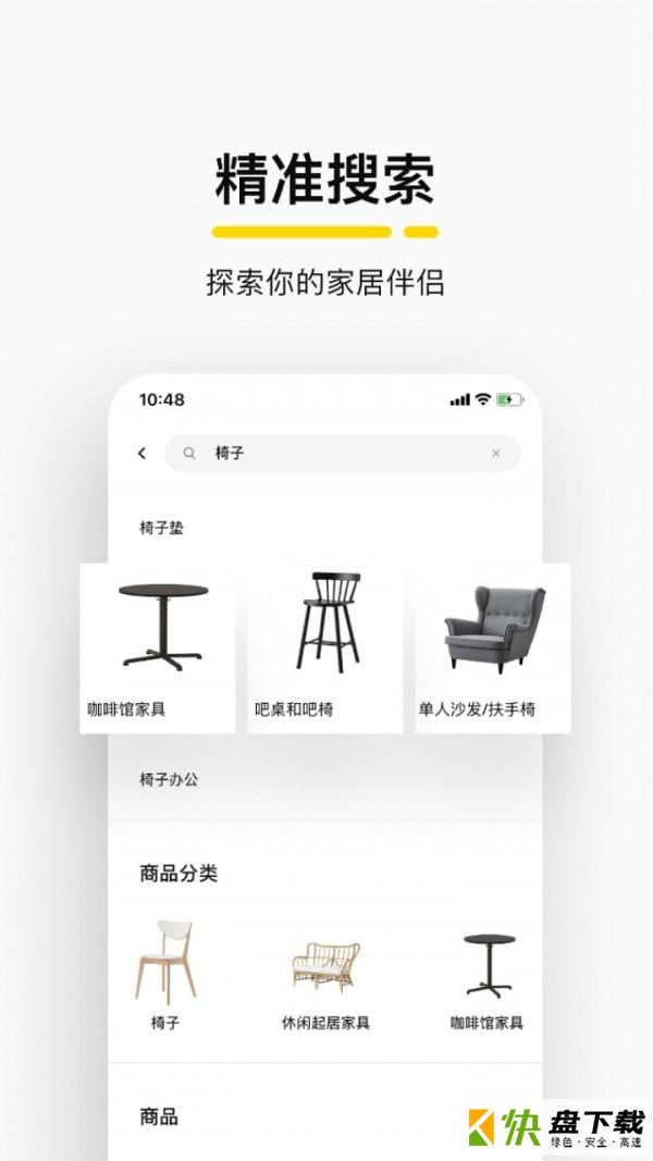 IKEA宜家家居app