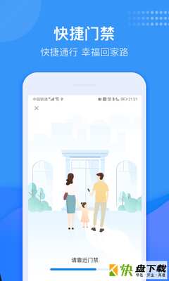 龙湖U享家app