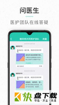 安卓版护血糖APP v1.9.8