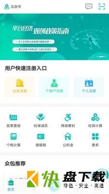 谷仓众包app