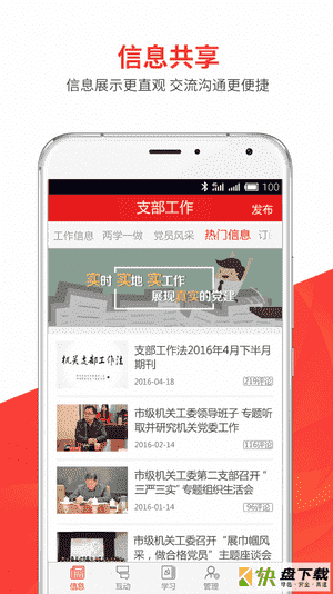 安卓版支部工作APP v4.3.38