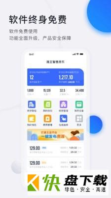 智慧房东app