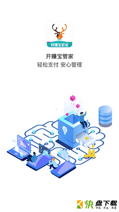 开赚宝管家app