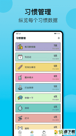 日常习惯打卡安卓版 v3.71 最新版