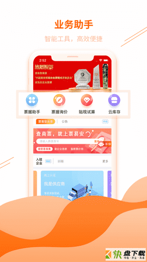 安卓版票易安APP v3.0.0.0