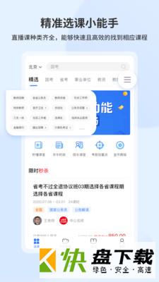 19课堂app