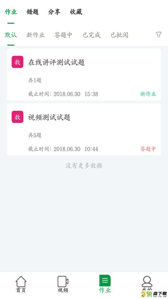 点点课学生app