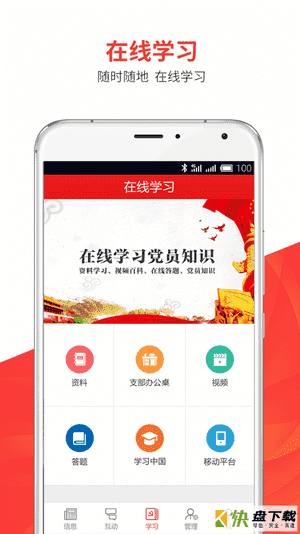 支部工作app