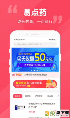 易点药app