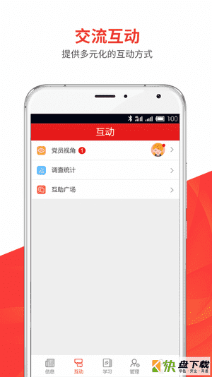 支部工作app