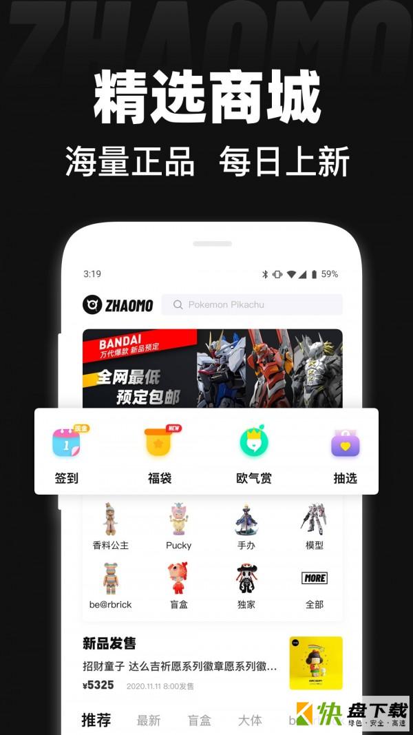 着魔app