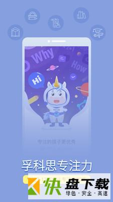 孚科思app