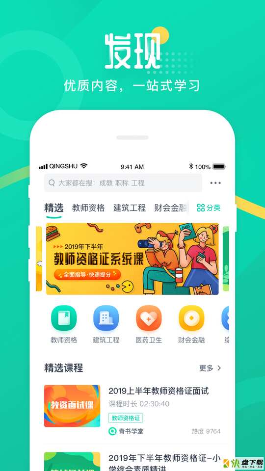 青书学堂app