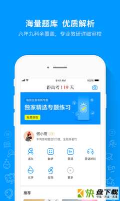 猿题库高中同步app