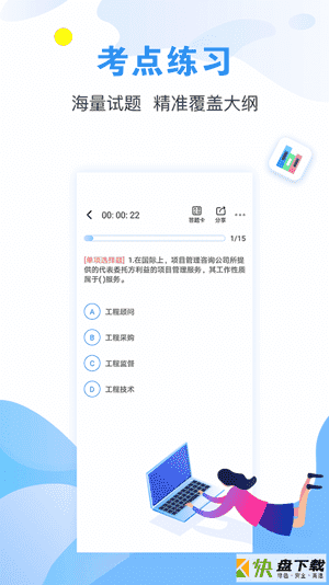 安卓版建造师题库通APP v2.3.6