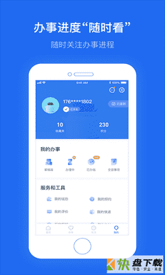 办事通app