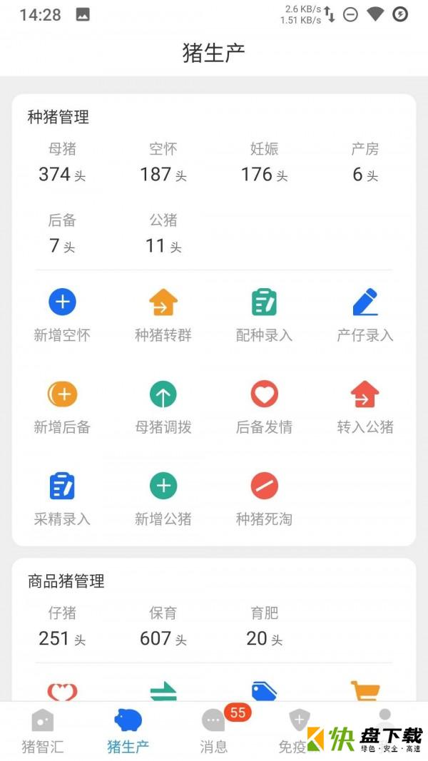 猪智汇手机APP下载 v1.3.3.6