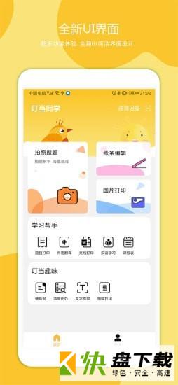 叮当同学app