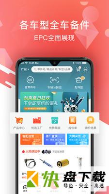 智配汽配app