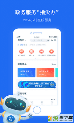 办事通app