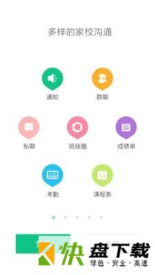 微课掌上通app