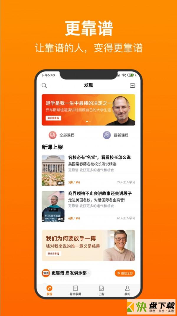 靠谱学习app