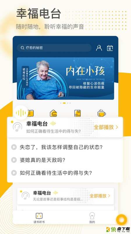 全民幸福社app