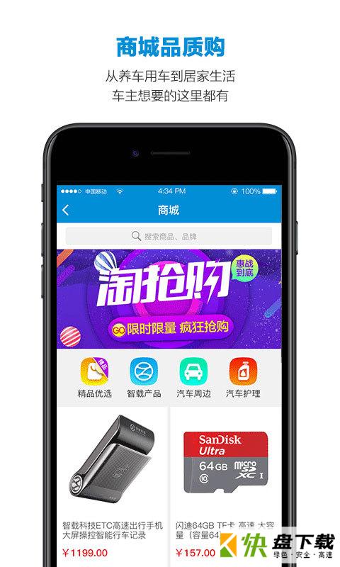 安卓版智能ETC APP v5.0.0