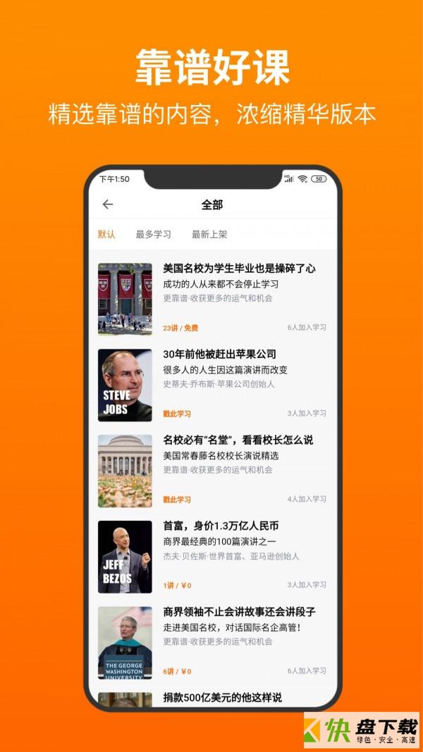 靠谱学习手机APP下载 v2.0.7