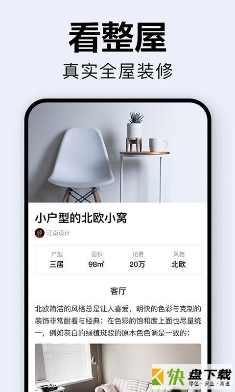 装修图库app