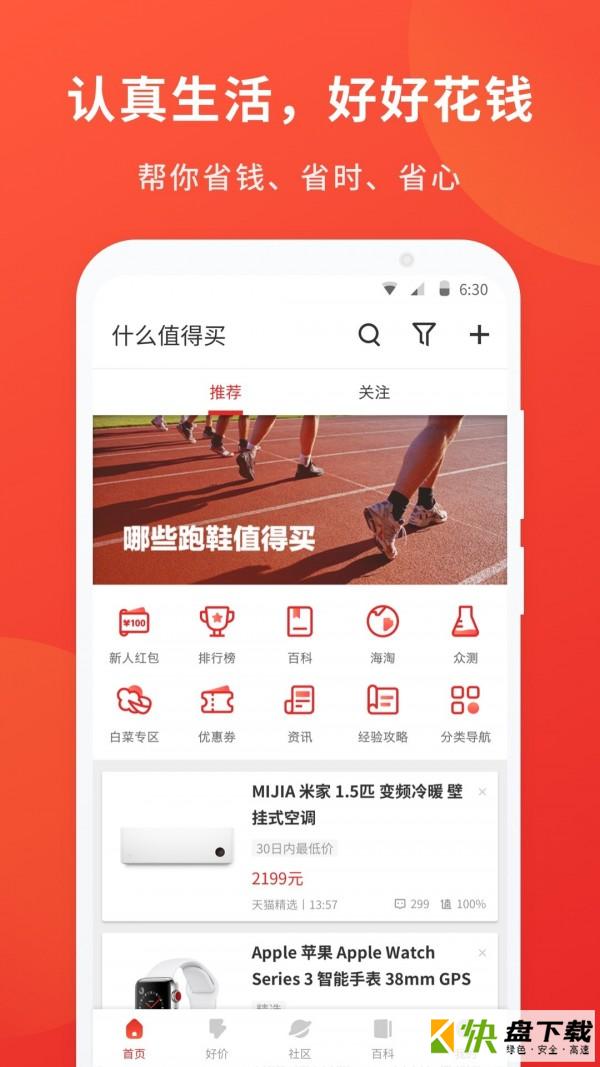 什么值得买app