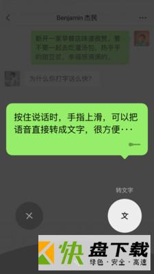 微信手机版app