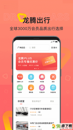 龙腾出行app