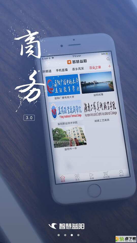 智慧益阳app