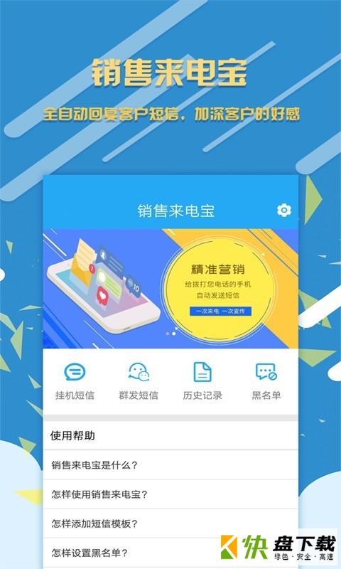 销售来电宝手机APP下载 v1.7.3
