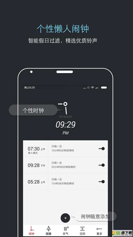 哒哒天气闹钟app