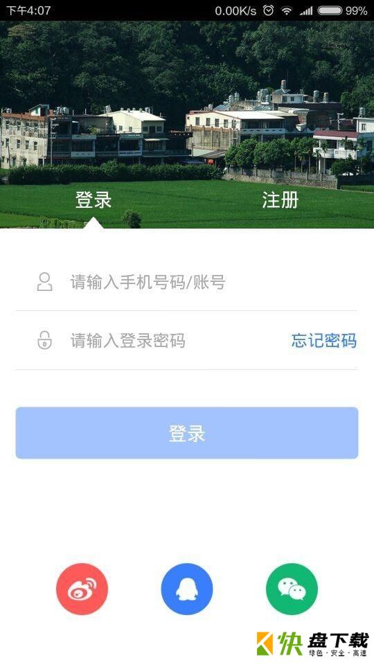 全球村村通app