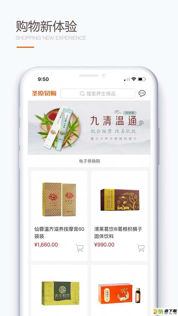 圣原易购app