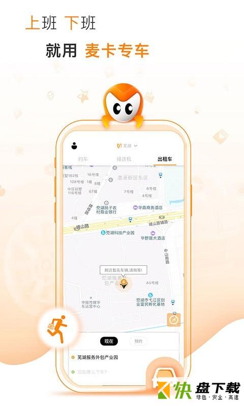 麦卡出行app