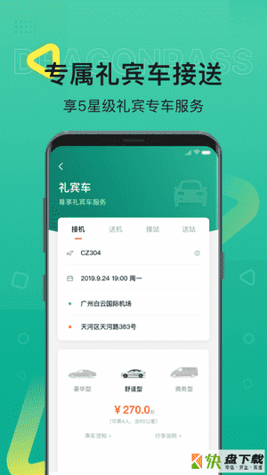 龙腾出行app