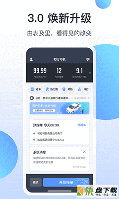 和行约车司机端app