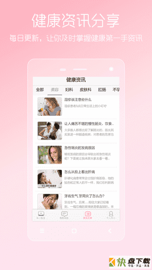 女性私人医生app