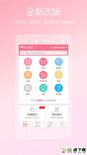 女性私人医生app